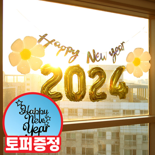 해피뉴이어 2024 풍선 신년파티 연말파티용품 모음
